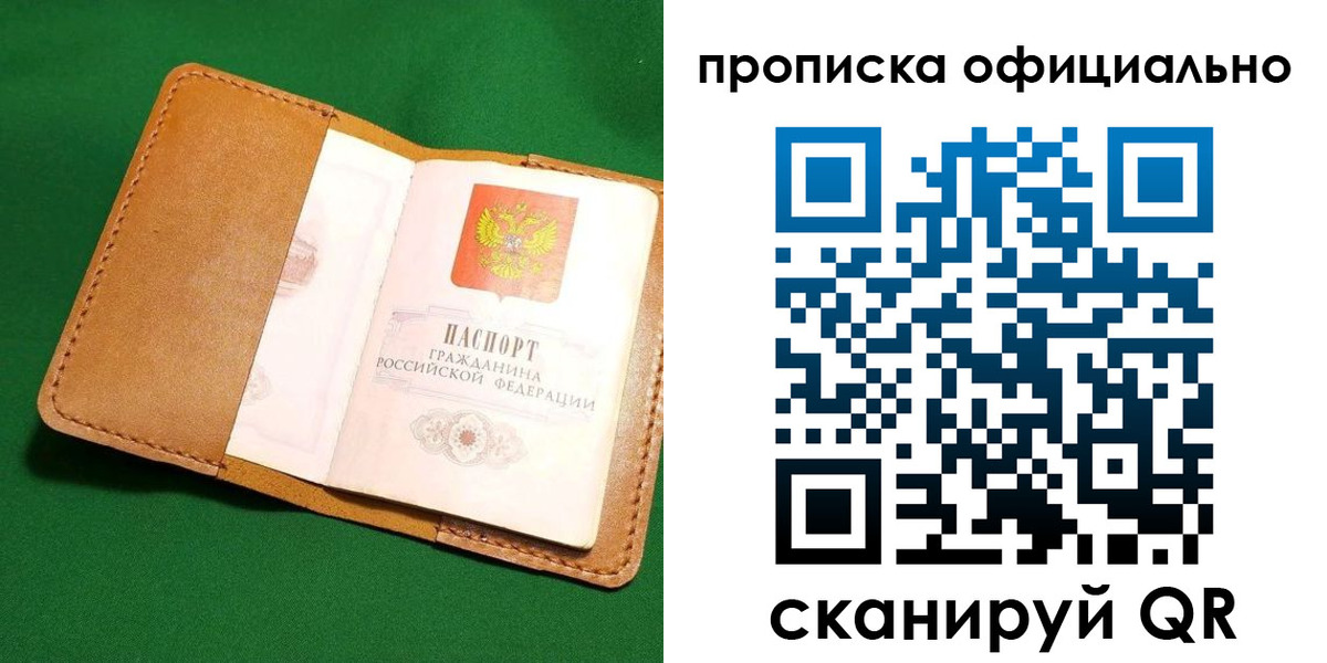 прописка в Кондопоге